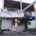 Morishita Soba - 外観(店舗前と左側の敷地に場所指定　無料Ｐ５)