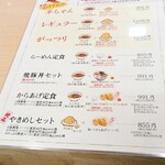 らーめん世界 - メニュー