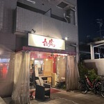 Sumibiyakitori Ichi'An - 