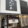 麺屋 たけ井 R1店