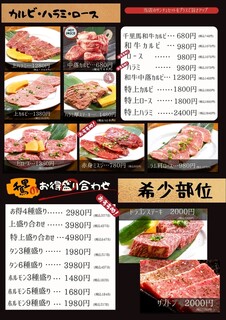 h Yakiniku Horumon Senriba - 