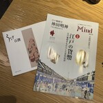 鰻 炭焼 ひつまぶし 美濃金 - 神田明神の冊子とうなぎ百選に掲載