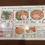 真竜ラーメン - メニュー