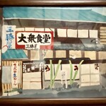 三勝屋 - 