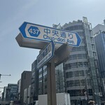 鰻 炭焼 ひつまぶし 美濃金 - 交差点そば