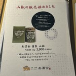 鰻 炭焼 ひつまぶし 美濃金 - 山椒