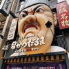 元祖串かつ だるま 道頓堀店