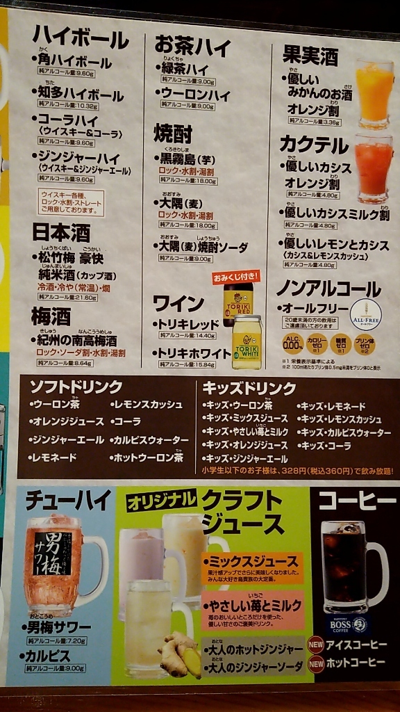 メニュー写真 : 鳥貴族 土浦駅前店 - 土浦/焼き鳥 | 食べログ