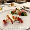 レストラン サノ