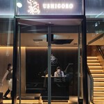 焼肉うしごろ - 