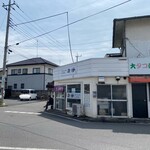 平塚ラーメン 二代目 - 