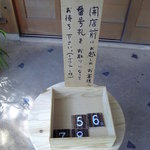 草季庵 - 開店前の番号札