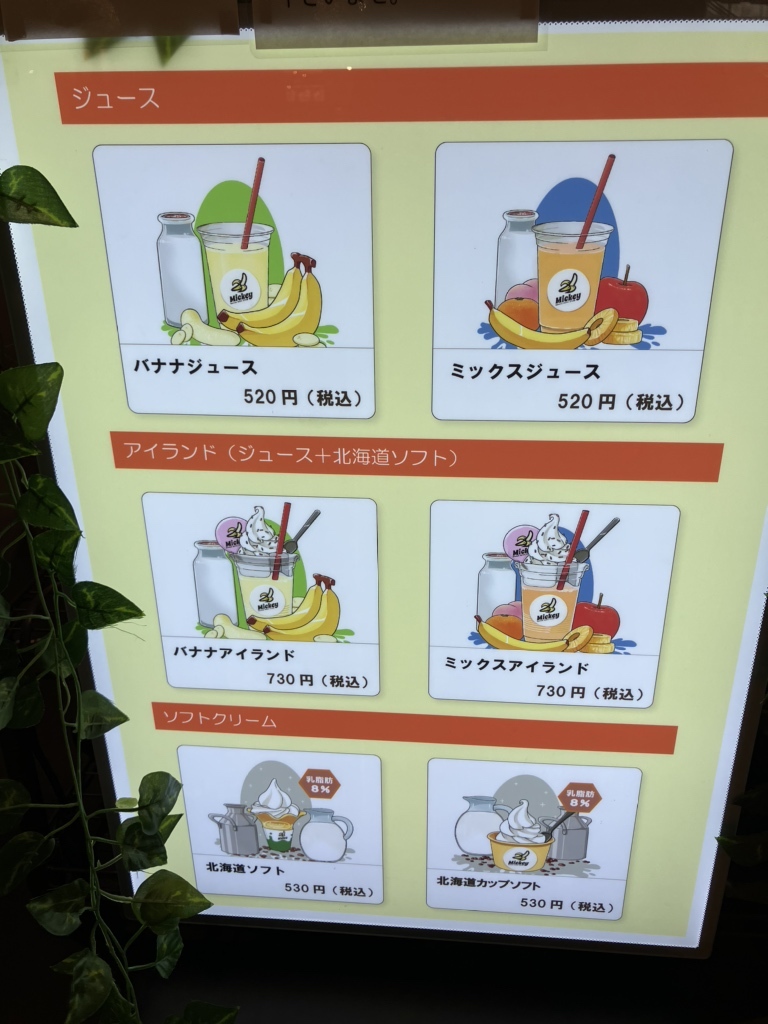 mickeyメニュー表 メニュー写真 : バナナジューススタンド ミッキー ららぽーと