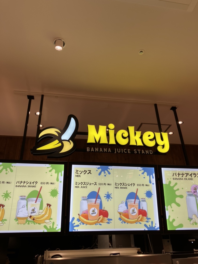 mickeyメニュー表 メニュー写真 : バナナジューススタンド ミッキー ららぽーと
