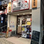 Yakitori Toriman - 