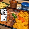 祇園 鰻 川藤