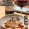 深夜食堂 しまながし
