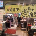 金沢肉食堂 百番街店 - 