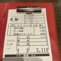 札幌菜 虎鯨 - 