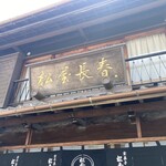 Matsuya Choushun - 