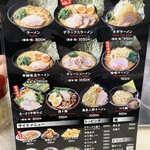 家系ラーメン 頂㐂家 - メニュー