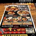 らーめん 賛平 - 