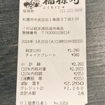 Sushi Chuugokuryouri Fukurokuju - 