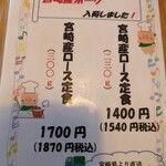 とんとん亭 - 宮崎産ロース定食300gを注文