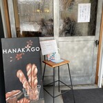 HANAKAGO - 