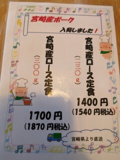 とんとん亭 - 宮崎産ロース定食300gを注文