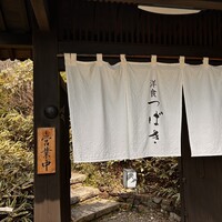 洋食 つばき - 