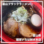 麺家いろは - 