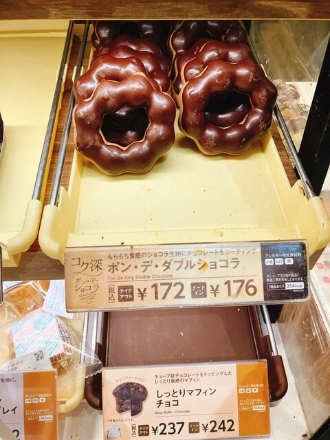 mister Donut Yumetaunhiroshimashoppu photo 5