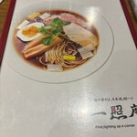 麺酒 一照庵 - 