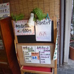 四季よし - 店頭