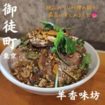 羊香味坊 - 