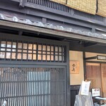 ぎょうざ 歩兵 - 16:30過ぎの店舗前(*´・ω-)b