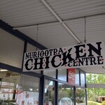 Nuriootpa Chicken Centre & Deli - 看板