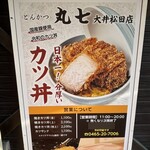 とんかつ 丸七 - 