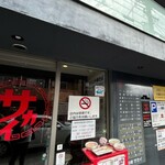 みその橋サカイ - 