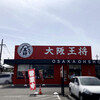 Oosaka Oushou - 外観
