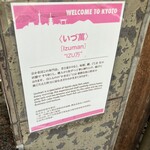 祇園かまぼこ　いづ萬 - 