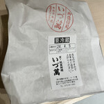 祇園かまぼこ　いづ萬 - 