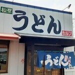 Matsubara Udon - 