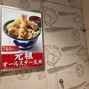 天丼てんや 新千歳空港店