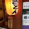 やきとん たまや商店 神戸三宮