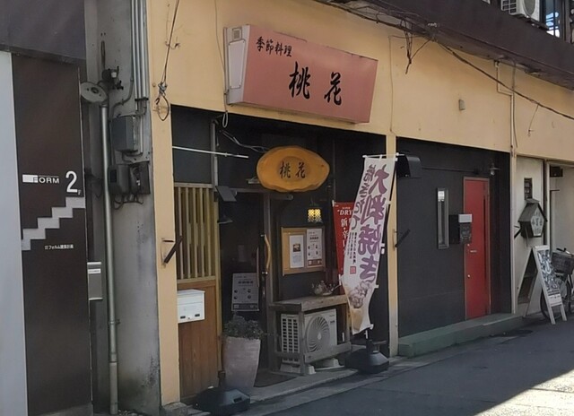 福島市の居酒屋 桃花｜季節料理と豊富なドリンクでくつろぎの時間