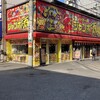 ジャンボ酒場 京橋東口店