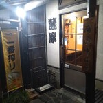 鹿児島ラーメン 薩摩 - 