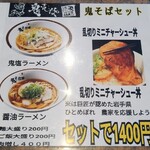 Onisoba Fujiya - 